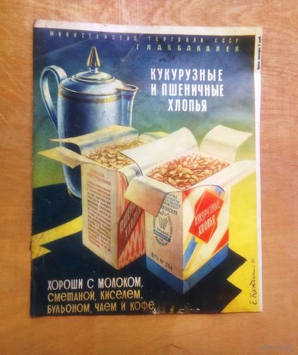 Журнальная реклама СССР. Последняя страница обложки журналов 50-х годов. Цена за 1 лист.
