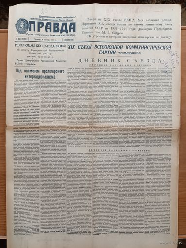 Газета Правда  9 октября 1952 - 19 съезд ВКП