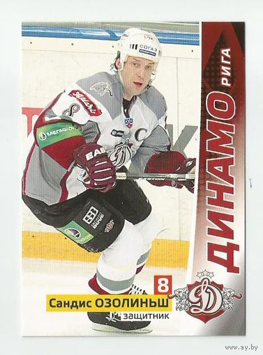 Сандис Озолиньш ("Динамо" Рига)/ #47  из коллекции "Наклей-ка! Хоккей 2010-2011. Карточки".
