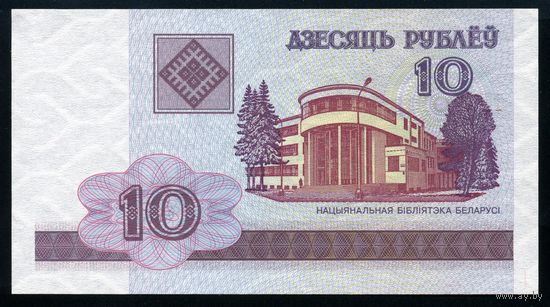 Беларусь. 10 рублей образца 2000 года. Серия ГА. UNC