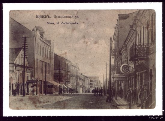 Минск Захарьевская улица