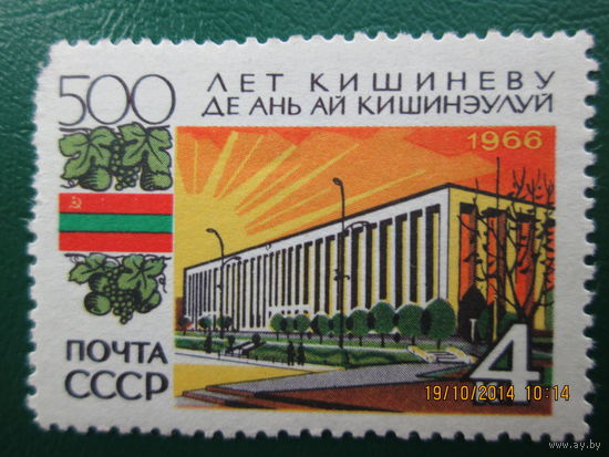 500 лет Кишинёву 1966 г