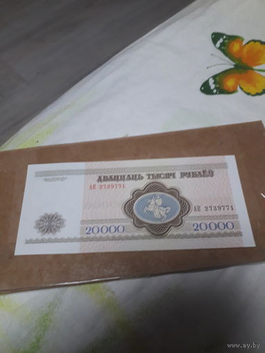 РБ 20000 рублей  1994 года серия АК