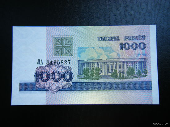 1000 рублей ЛА 1998г. UNC.