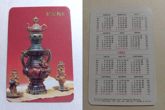 Карманный календарик. Скопинская керамика.1992 год