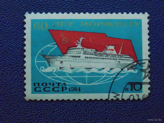 СССР 1984г. Морской транспорт.