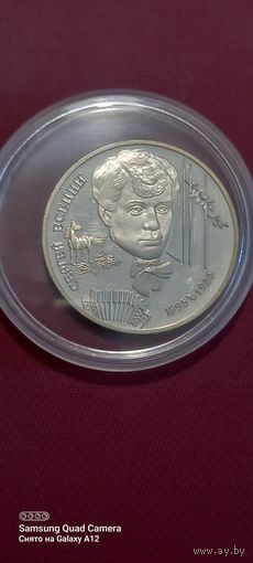 Россия, 2 рубля 1995, Есенин, серебро.