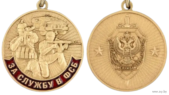 Медаль с мечами За службу в ФСБ с удостоверением