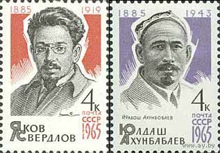 Деятели компартии СССР 1965 год (3210-3211) серия из 2-х марок