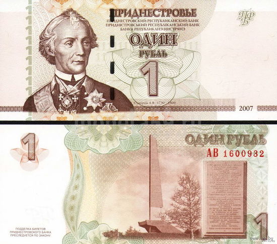 Приднестровье  1 рубль  2007 год   UNC