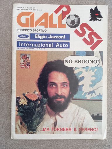Футбол Giallorossi 1979 40 стр.