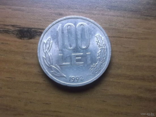 Румыния 100 леев 1992