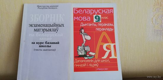 Книги по белорусскому языку