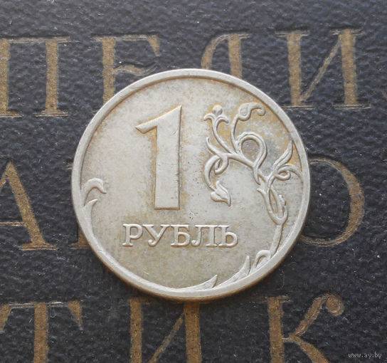 1 рубль 2008 М Россия #08