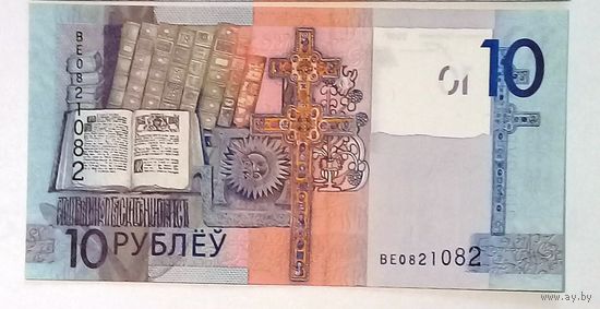 10 рублей 2009 ВЕ0821082 UNC (Антирадар).