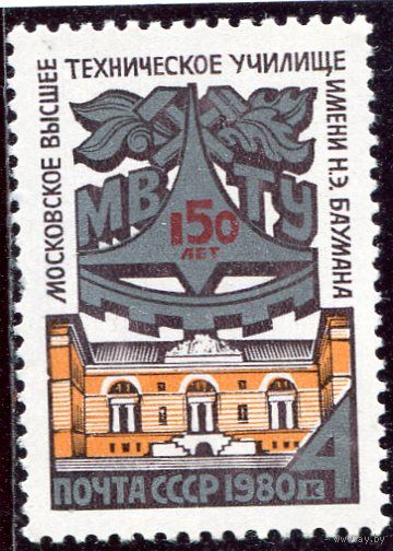 СССР 1980. МВТУ им. Баумана