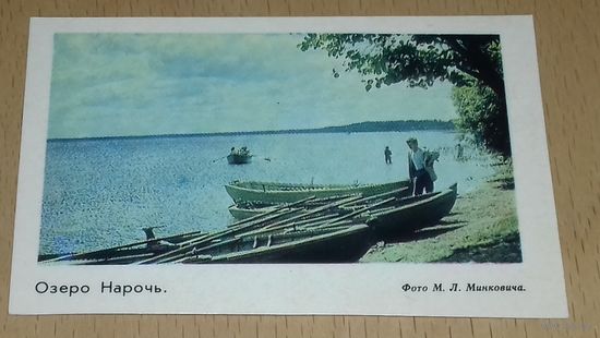 Календарик 1978 Озеро Нарочь. Флот. Лодки