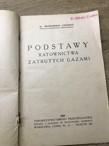 Podstawy Ratowwnictwa Zatrutych Gazami.1926г.