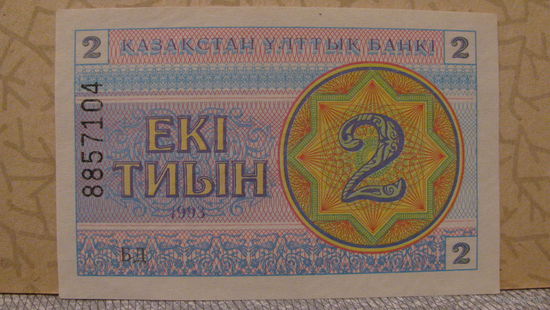 2 тиына Казахстан, 1993 год.
