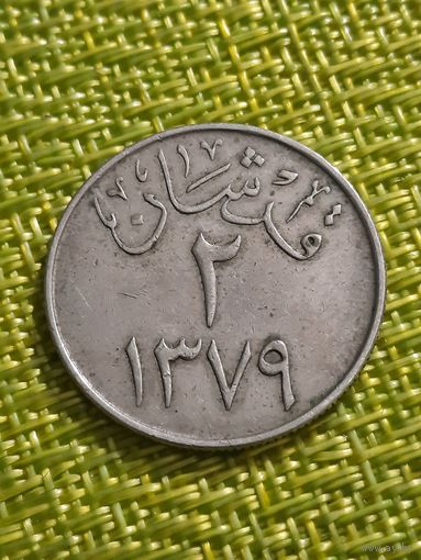 Саудовская Аравия 2 гирш 1959 г