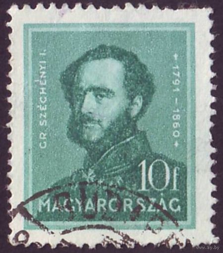 Знаменитые венгры Венгрия 1932 год 1 марка