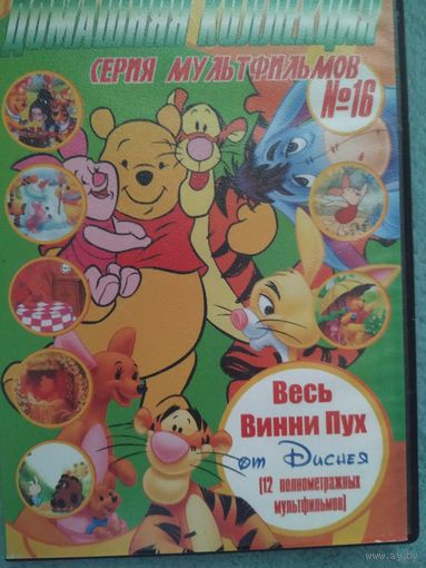 DVD Дисней Винни Пух