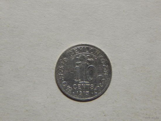 Цейлон 10 центов 1913г