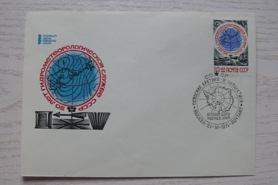 1971, КПД+СГ; Калашников А., Гидрометеорологическая служба СССР. 50 лет.