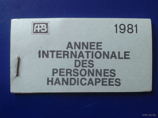 Бельгия 1981 Буклет, Стандарт** 60 марок