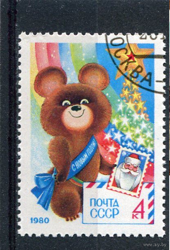 СССР 1979.. С Новым, 1980 годом Олимпийский мишка