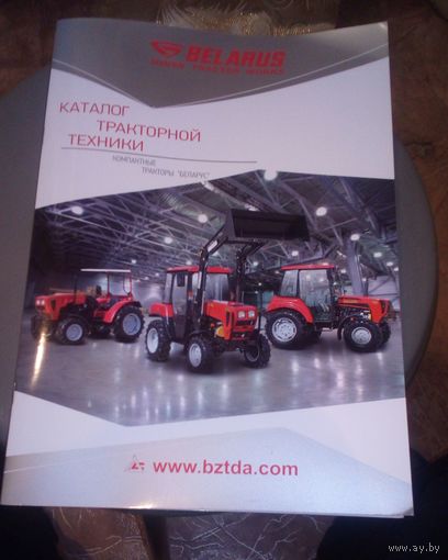 Каталог тракторной техники Минского тракторного завода.