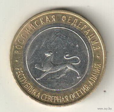 10 рублей 2013 Северная Осетия Алания
