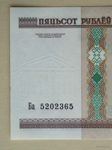 500 рублей 2000 UNC БЕЗ полосы Ба серия