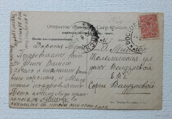 Открытое письмо 1915 г