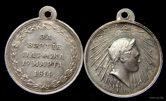 Копия Медаль За взятие Парижа 19 марта 1814 года