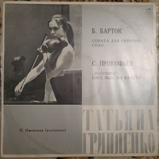 Tatiana Grindenko - Bela Bartok, Sergei Prokofiev – Sonata For Solo Violin / Five Pieces Of Music For The Ballet "Cinderella".