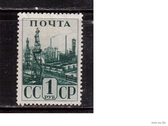 СССР-1941 (Заг.693) *, греб. 12 1/2-12,  Индустриализация, (2)
