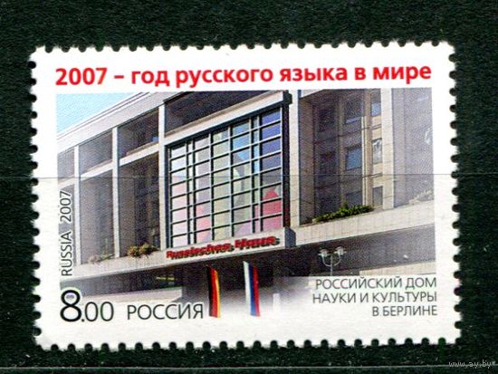 Россия 2007 год русского языка в мире**