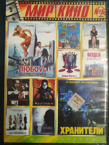 DVD Video. Мир Кино. 10 фильмов на DVD-9.