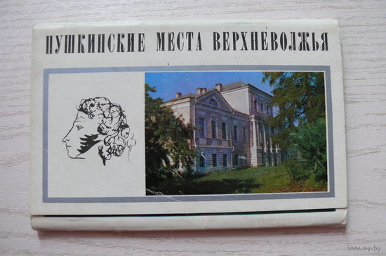 Комплект, Пушкинские места Верхневолжья; 1972, (15 шт., 9*14).