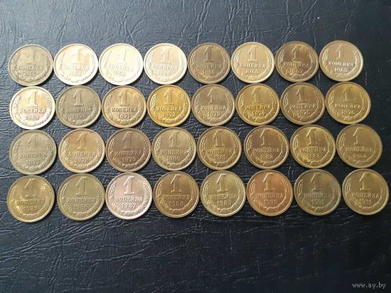 1 копейка 1961-1991гг. Полный набор.  В основном монеты штемпельные ( без обращения )Предложите Вашу цену.