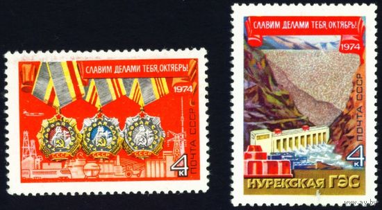 57-ая годовщина Октября СССР 1974 год 2 марки