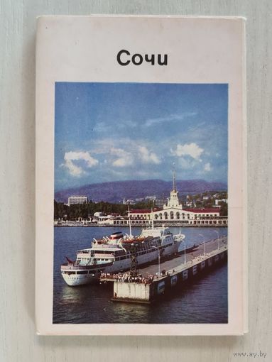 Набор открыток ,,Сочи'' 30 штук 1972 г. СССР.