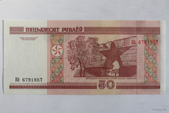 50 рублей 2000 год, серия Кб, UNC