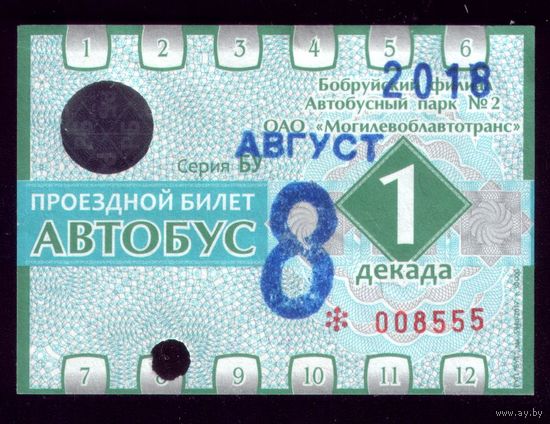 Проездной билет Бобруйск Автобус Август 1 декада 2018