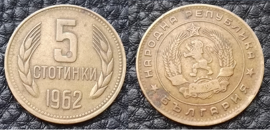 20 стотинок 1962 Болгария
