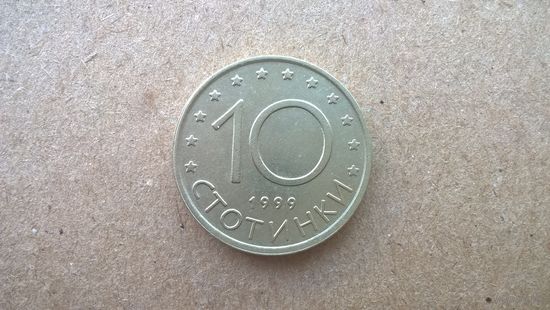 Болгария 10 стотинок, 1999г. (D-54)