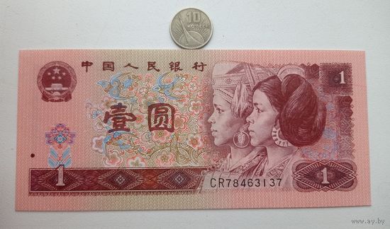 Werty71 Китай 1 юань 1996 UNC банкнота 1 1