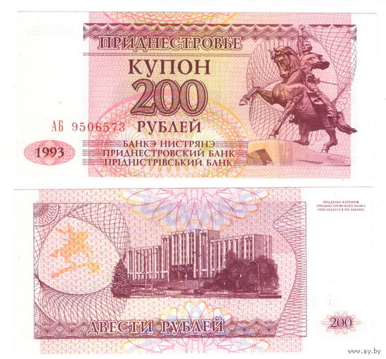 Приднестровье  200 рублей  1993 год   UNC