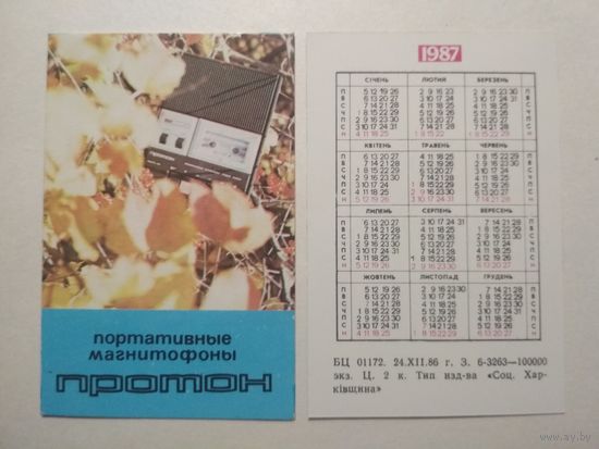 Карманный календарик. Магнитофон Протон. 1987 год